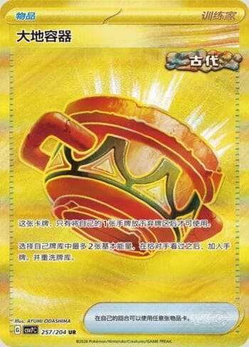 Earthen Vessel 257/204 — Blade Awakening