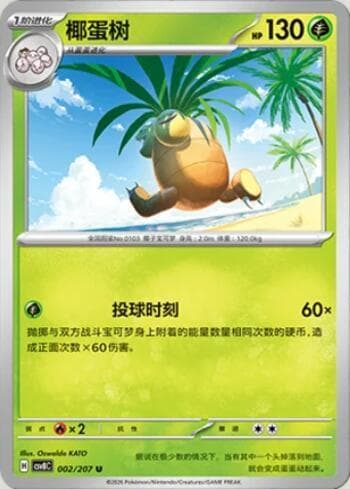 Exeggutor 002/207 — Sparkling Fable