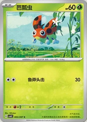 Ledyba 003/207 — Sparkling Fable
