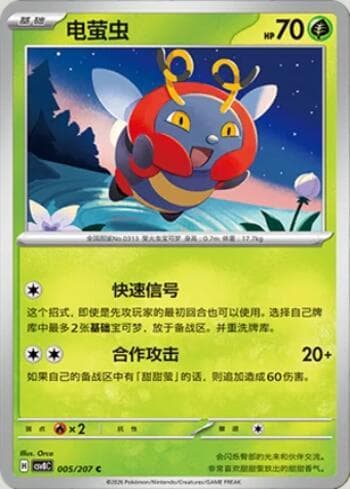 Carta Volbeat 005/207 do set Sparkling Fable — Pokémon TCG | Bynx