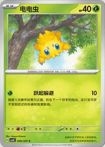 Joltik 009/207 — Sparkling Fable