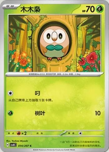 Rowlet 014/207 — Sparkling Fable