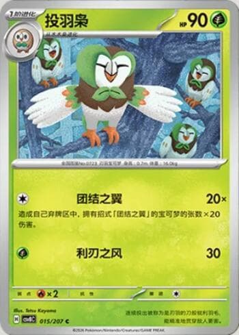 Dartrix 015/207 — Sparkling Fable
