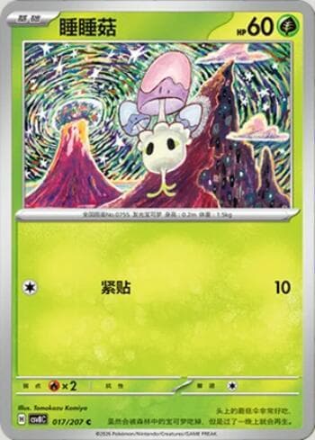 Carta Morelull 017/207 do set Sparkling Fable — Pokémon TCG | Bynx
