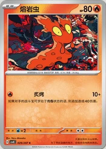 Slugma 029/207 — Sparkling Fable