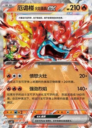 Hearthflame Mask Ogerpon ex 043/207 — Sparkling Fable