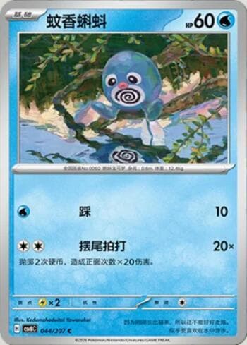 Carta Poliwag 044/207 do set Sparkling Fable — Pokémon TCG | Bynx