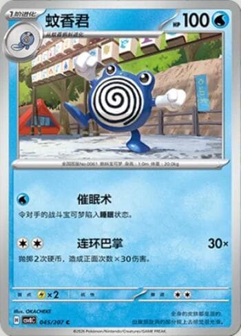 Poliwhirl 045/207 — Sparkling Fable