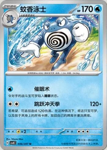 Carta Poliwrath 046/207 do set Sparkling Fable — Pokémon TCG | Bynx