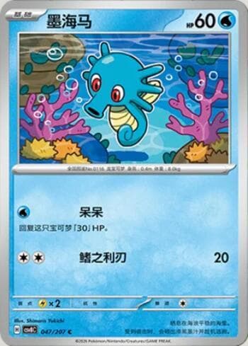 Carta Horsea 047/207 do set Sparkling Fable — Pokémon TCG | Bynx