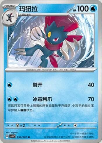 Carta Weavile 053/207 do set Sparkling Fable — Pokémon TCG | Bynx
