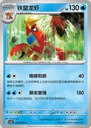 Carta Crawdaunt 055/207 do set Sparkling Fable — Pokémon TCG | Bynx
