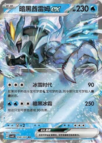 Black Kyurem ex 058/207 — Sparkling Fable