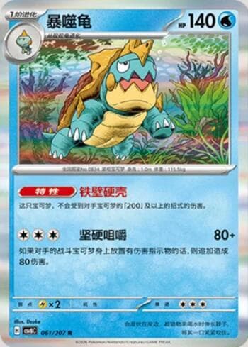 Drednaw 061/207 — Sparkling Fable