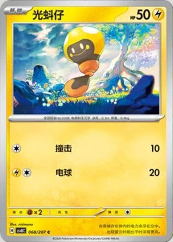 Tadbulb 068/207 — Sparkling Fable