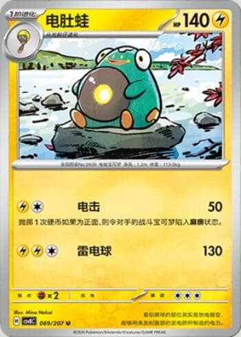 Bellibolt 069/207 — Sparkling Fable