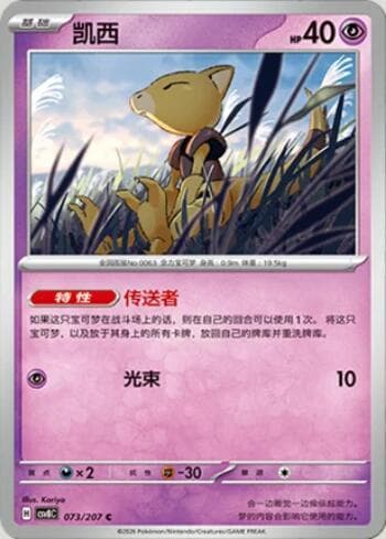 Carta Abra 073/207 do set Sparkling Fable — Pokémon TCG | Bynx
