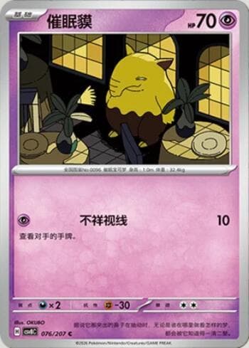 Carta Drowzee 076/207 do set Sparkling Fable — Pokémon TCG | Bynx