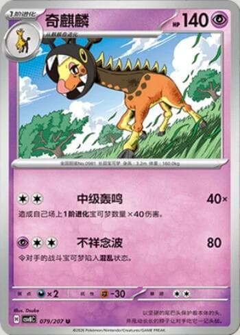 Carta Farigiraf 079/207 do set Sparkling Fable — Pokémon TCG | Bynx