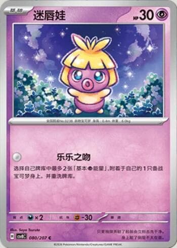 Carta Smoochum 080/207 do set Sparkling Fable — Pokémon TCG | Bynx
