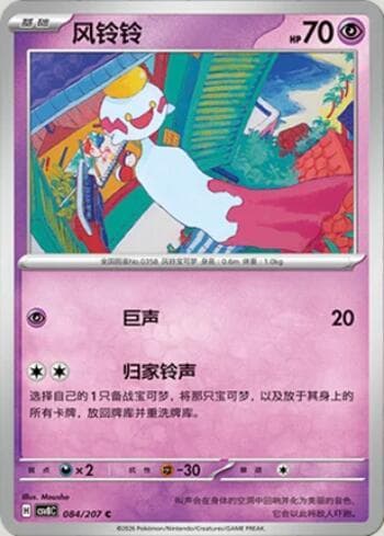 Carta Chimecho 084/207 do set Sparkling Fable — Pokémon TCG | Bynx
