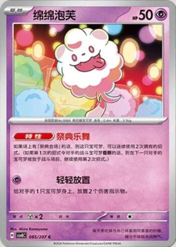 Swirlix 085/207 — Sparkling Fable