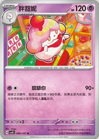 Carta Slurpuff 086/207 do set Sparkling Fable — Pokémon TCG | Bynx