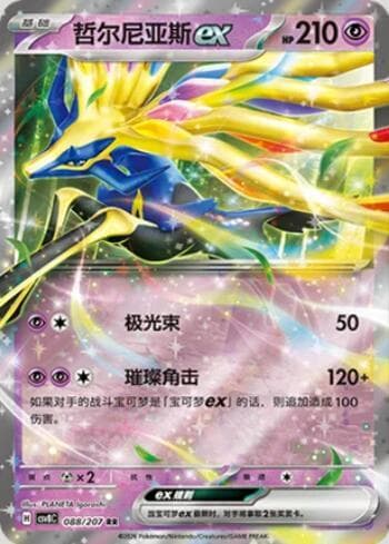 Carta Xerneas ex 088/207 do set Sparkling Fable — Pokémon TCG | Bynx