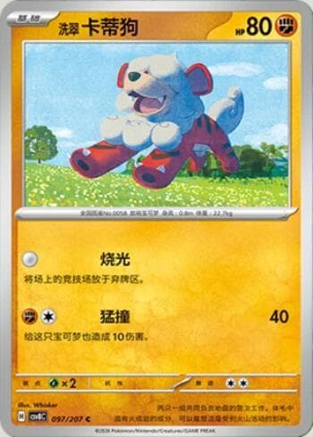 Carta Hisuian Growlithe 097/207 do set Sparkling Fable — Pokémon TCG | Bynx