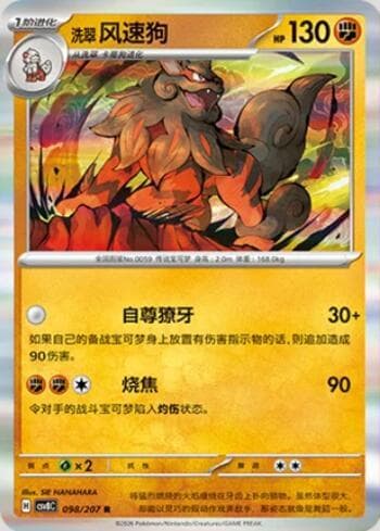 Carta Hisuian Arcanine 098/207 do set Sparkling Fable — Pokémon TCG | Bynx