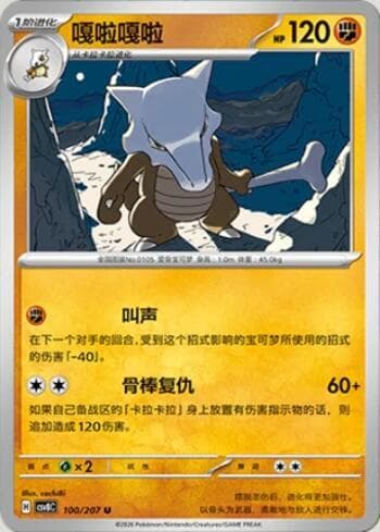 Carta Marowak 100/207 do set Sparkling Fable — Pokémon TCG | Bynx