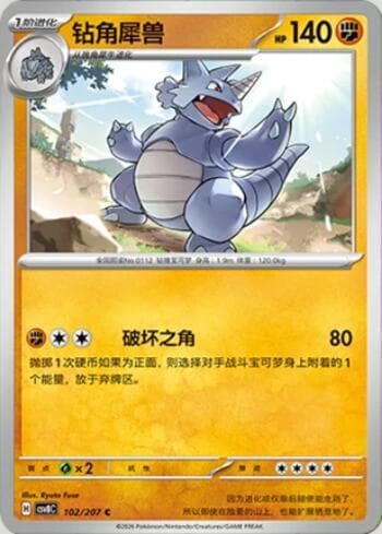 Carta Rhydon 102/207 do set Sparkling Fable — Pokémon TCG | Bynx