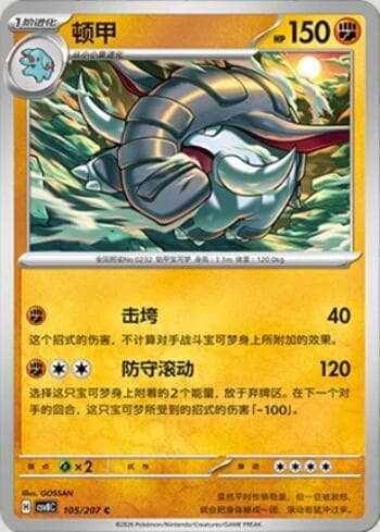 Donphan 105/207 — Sparkling Fable