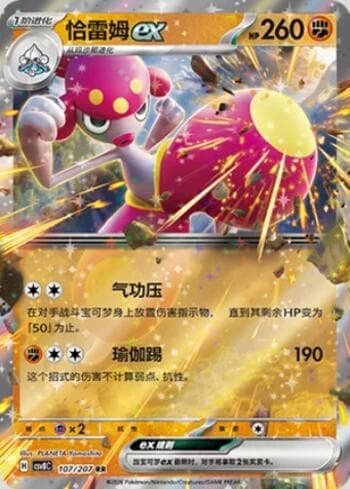 Medicham ex 107/207 — Sparkling Fable