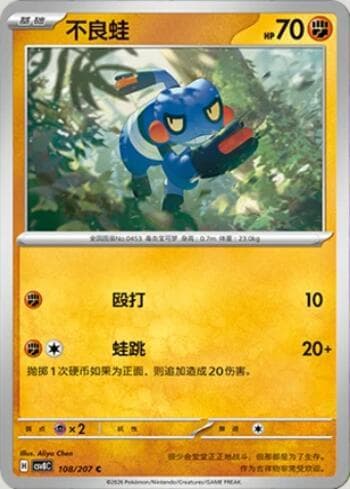Carta Croagunk 108/207 do set Sparkling Fable — Pokémon TCG | Bynx