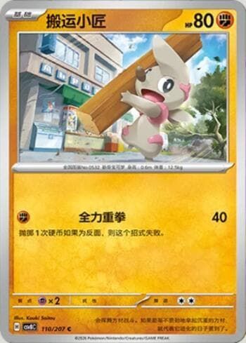 Carta Timburr 110/207 do set Sparkling Fable — Pokémon TCG | Bynx