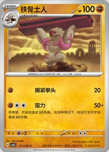 Carta Gurdurr 111/207 do set Sparkling Fable — Pokémon TCG | Bynx