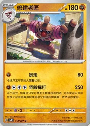 Conkeldurr 112/207 — Sparkling Fable