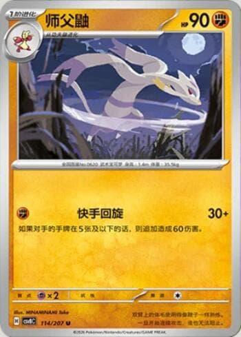 Carta Mienshao 114/207 do set Sparkling Fable — Pokémon TCG | Bynx