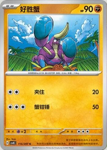 Carta Crabrawler 115/207 do set Sparkling Fable — Pokémon TCG | Bynx