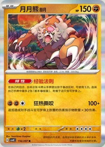 Carta Bloodmoon Ursaluna 116/207 do set Sparkling Fable — Pokémon TCG | Bynx