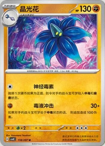 Carta Glimmora 118/207 do set Sparkling Fable — Pokémon TCG | Bynx