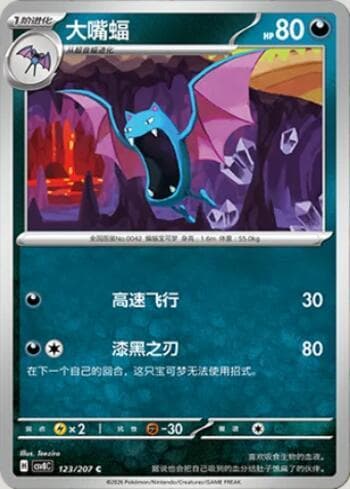 Golbat 123/207 — Sparkling Fable