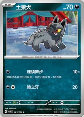 Carta Poochyena 125/207 do set Sparkling Fable — Pokémon TCG | Bynx