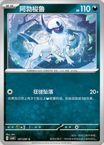 Carta Absol 127/207 do set Sparkling Fable — Pokémon TCG | Bynx