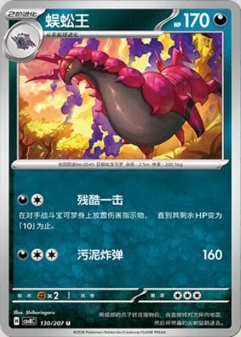 Scolipede 130/207 — Sparkling Fable