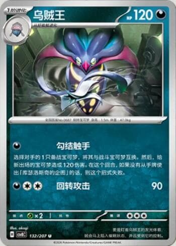 Carta Malamar 132/207 do set Sparkling Fable — Pokémon TCG | Bynx