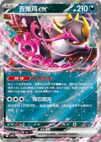 Fezandipiti ex 135/207 — Sparkling Fable