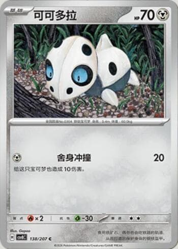 Aron 138/207 — Sparkling Fable