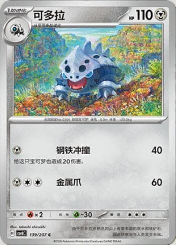 Lairon 139/207 — Sparkling Fable